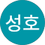 박성호